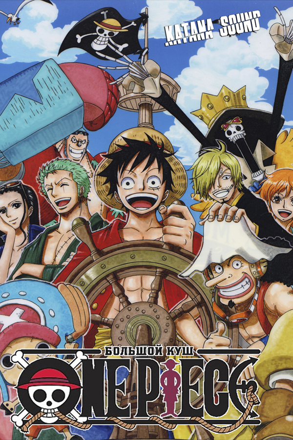  One Piece 